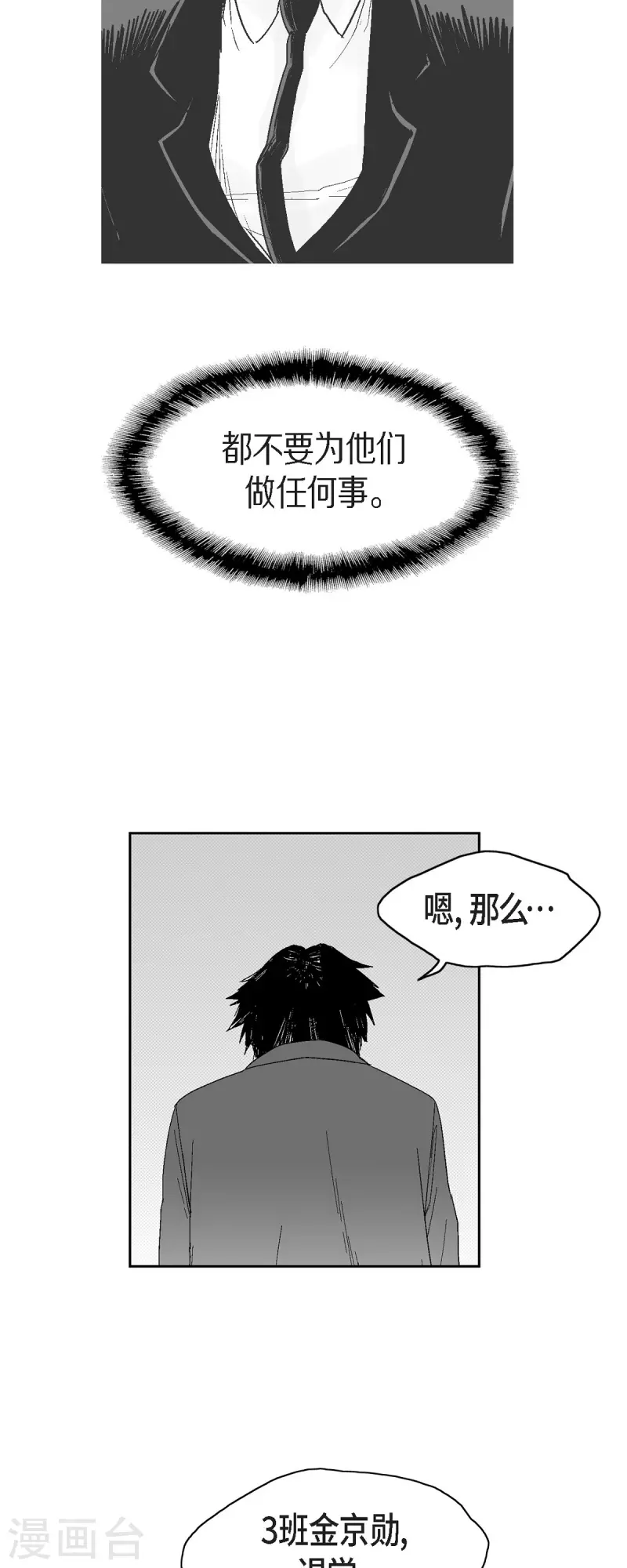 第41话 贿赂-第42话