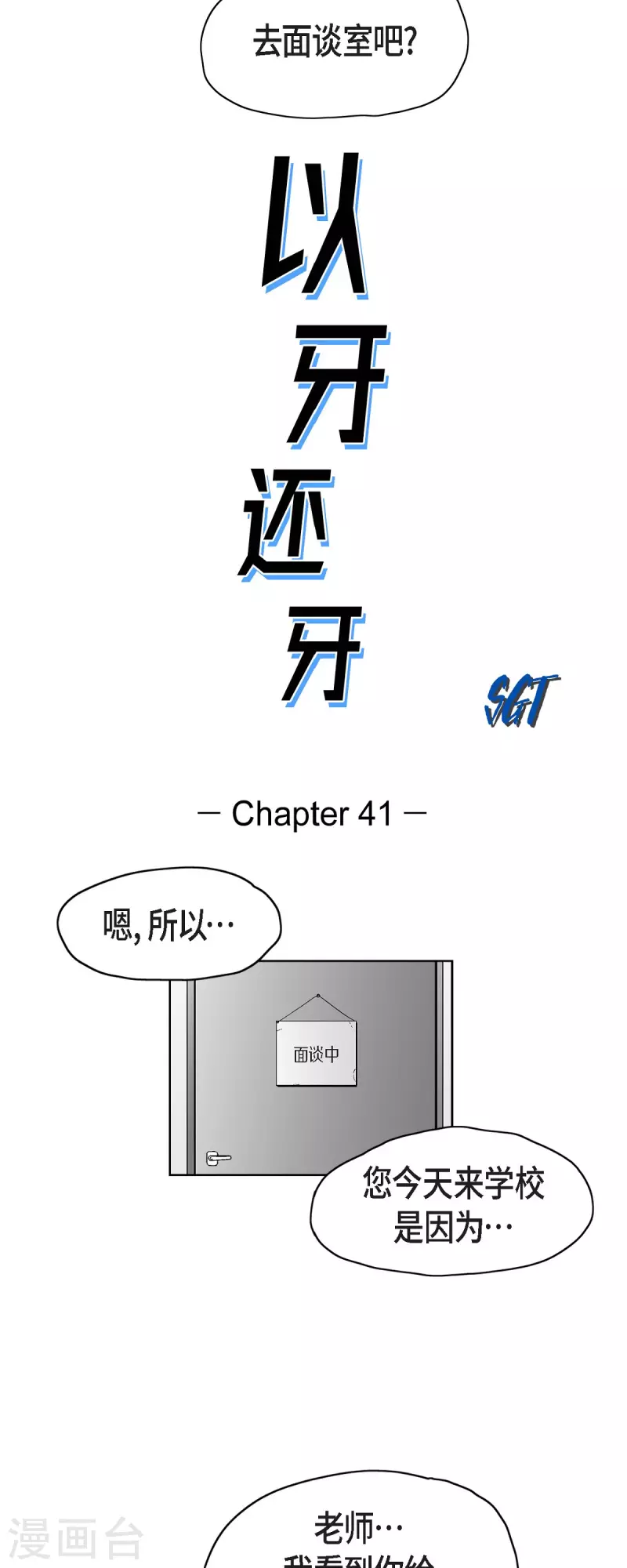 第41话 贿赂-第42话