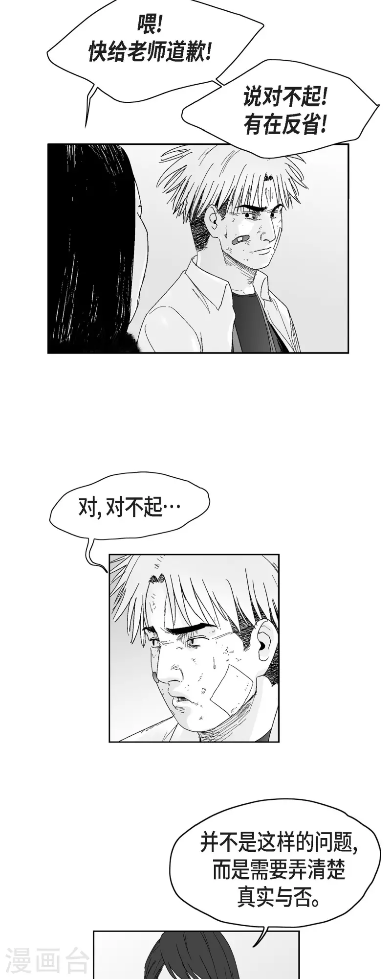 第41话 贿赂-第42话
