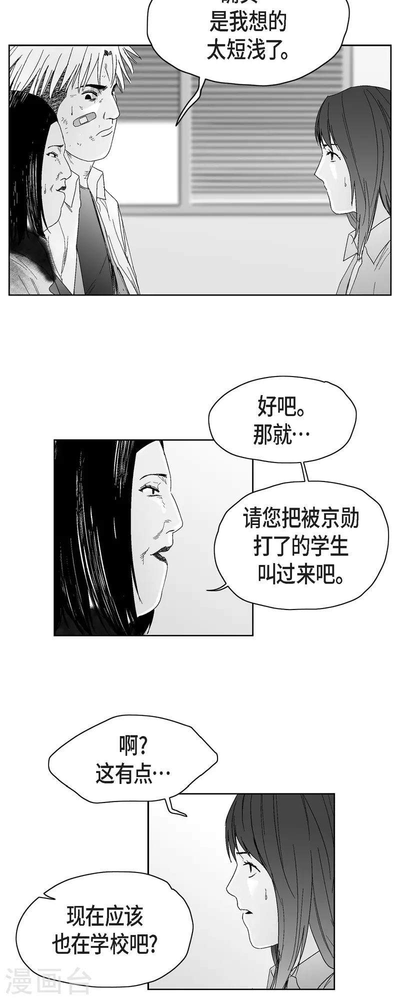 第41话 贿赂-第42话