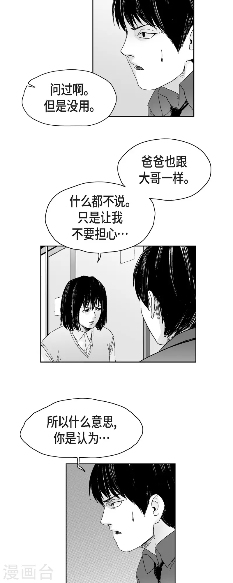 第43话 惹事-第44话