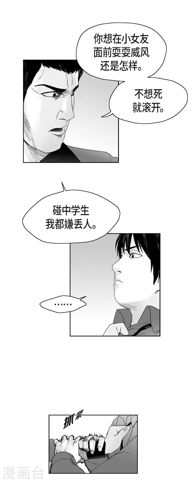 第43话 惹事-第44话
