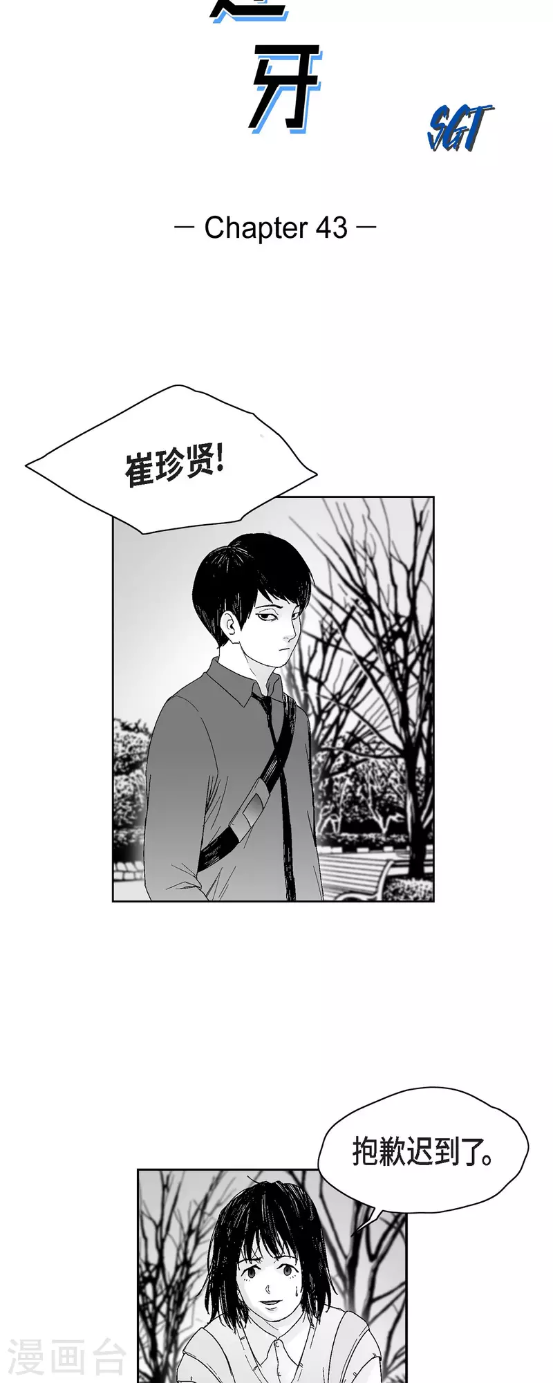 第43话 惹事-第44话