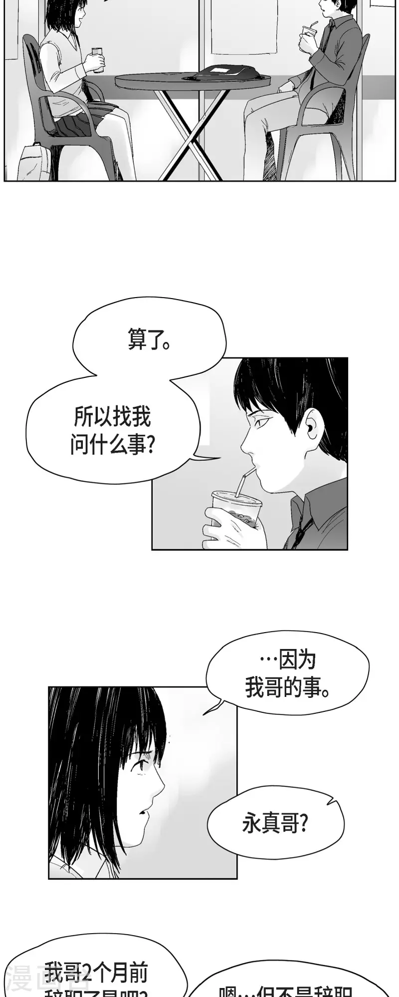 第43话 惹事-第44话