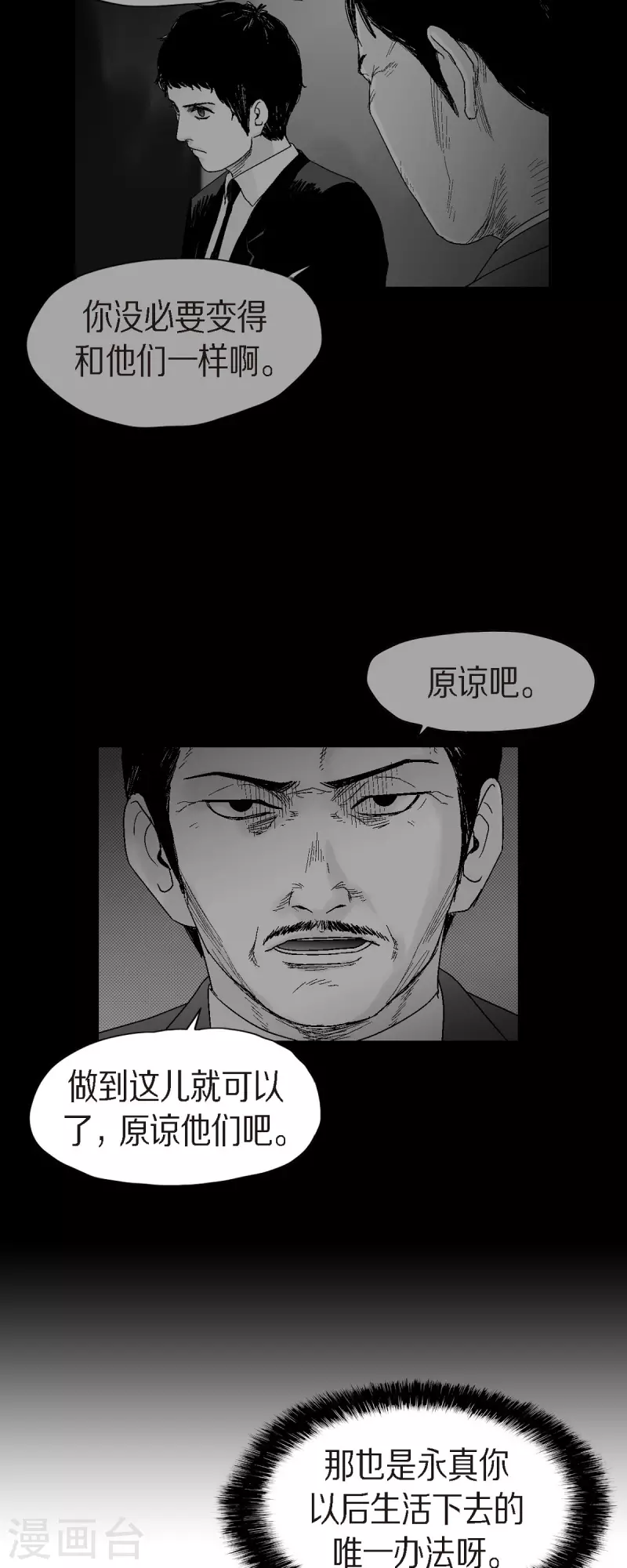 第47话 原谅是唯一办法-第48话