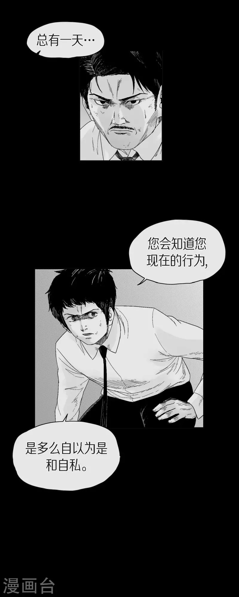 第49话 自以为是-第50话