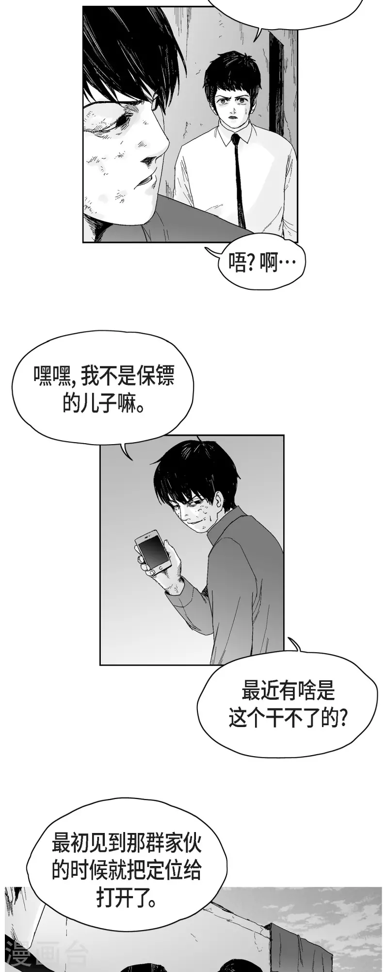 第49话 自以为是-第50话