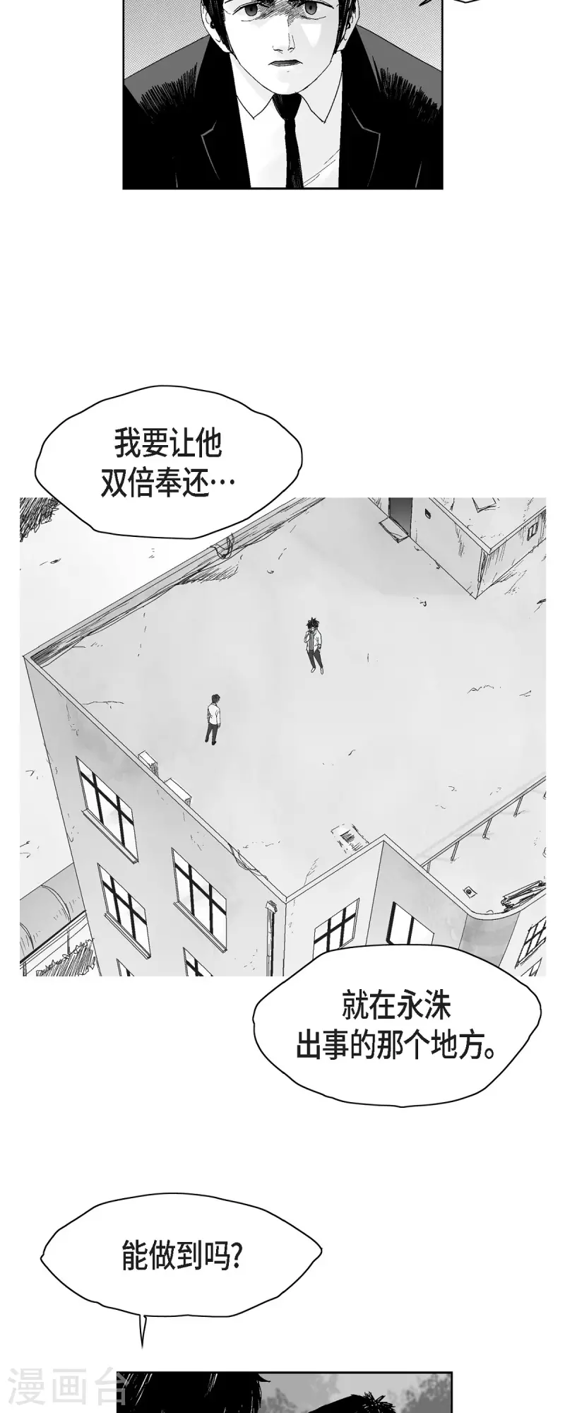 第51话 双倍奉还-第52话
