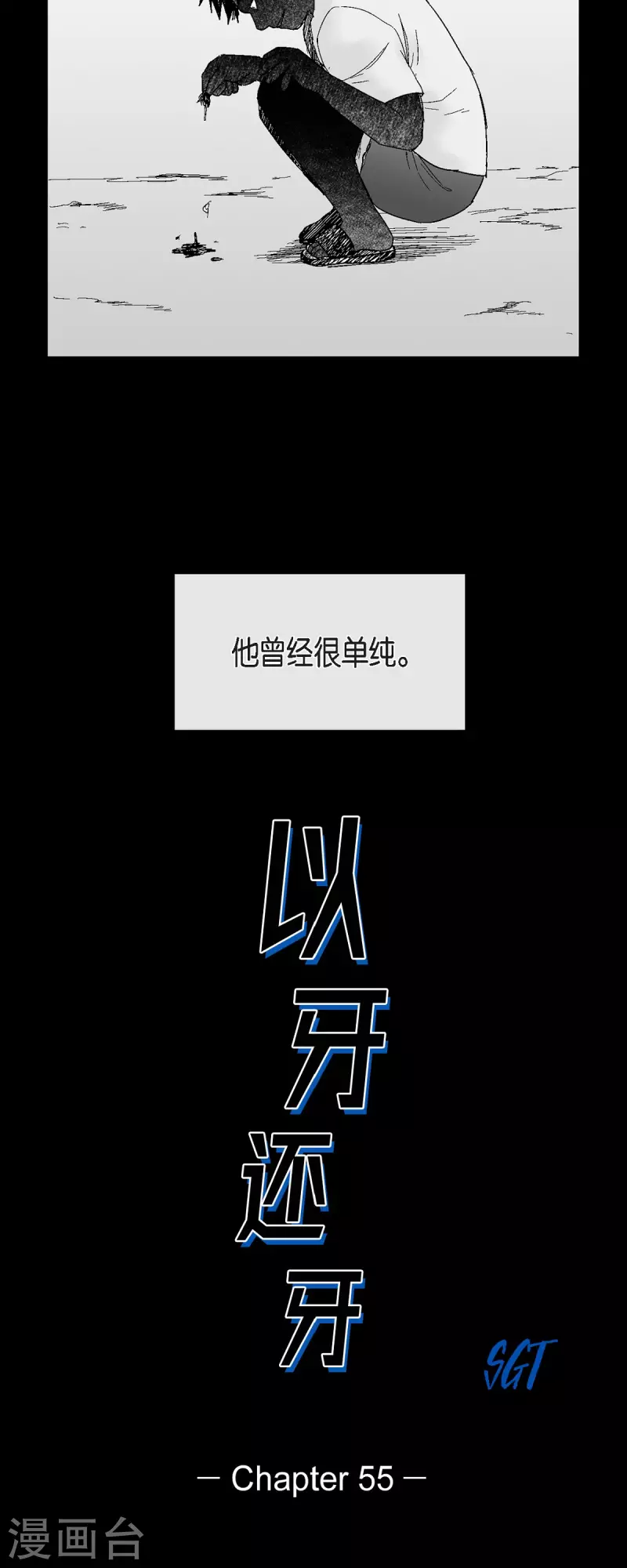 第55话 从没想过失败-第56话