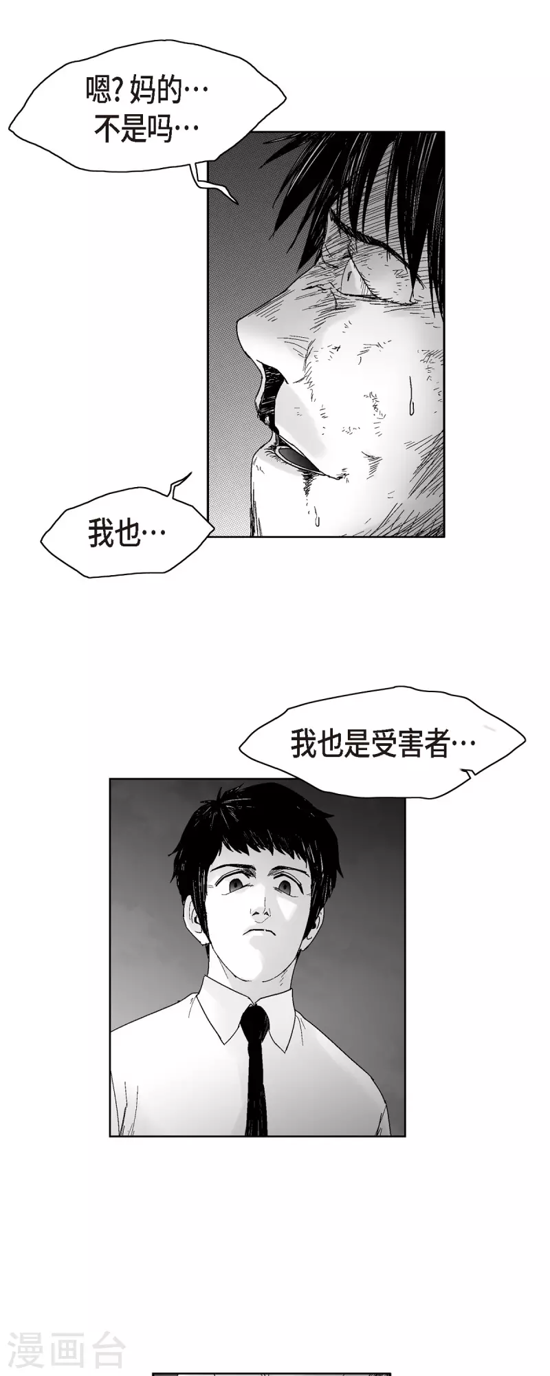 第57话 赔罪-第58话