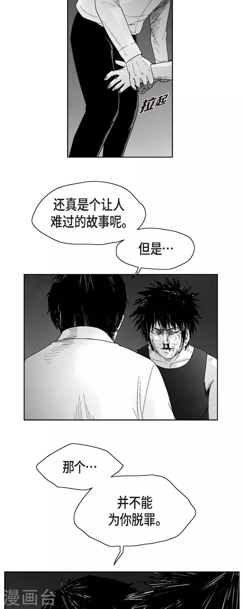 第57话 赔罪-第58话