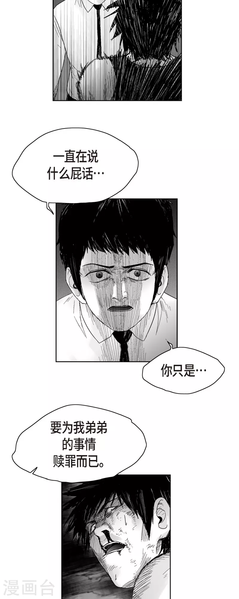 第57话 赔罪-第58话