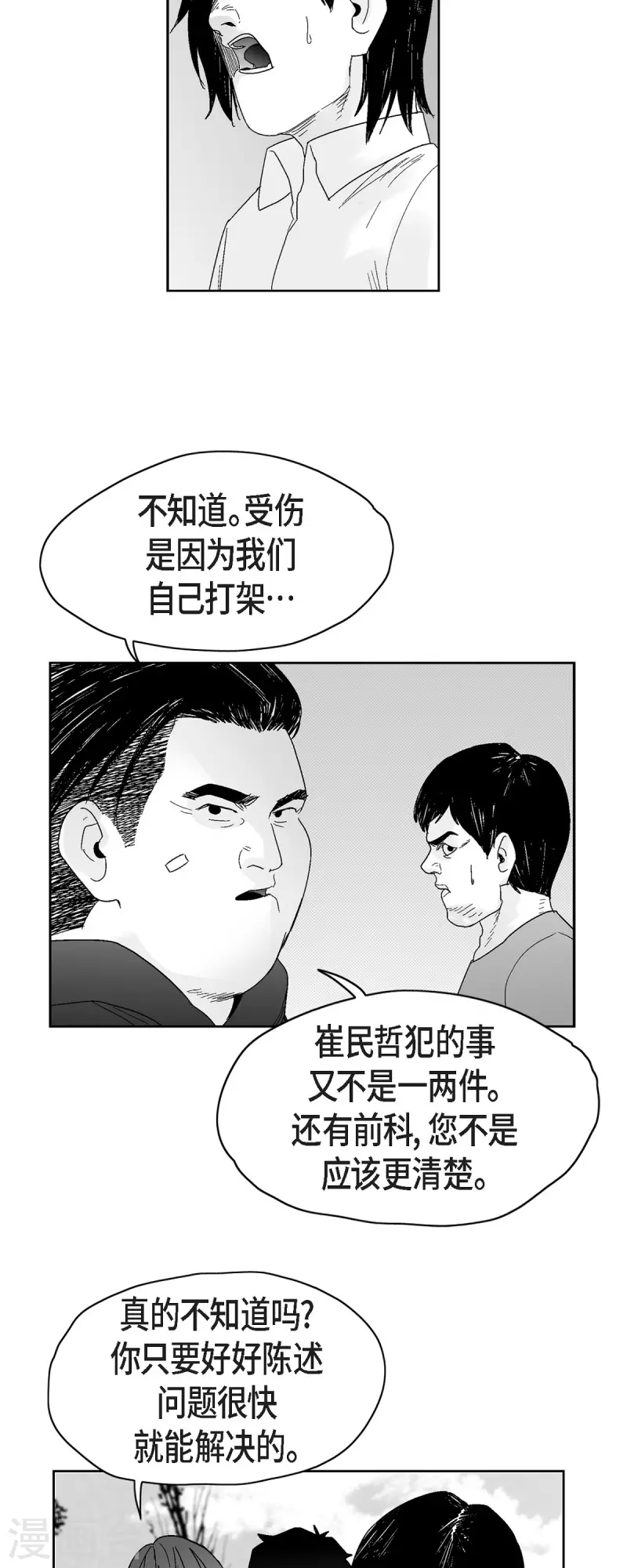 第61话 恶性循环-第62话