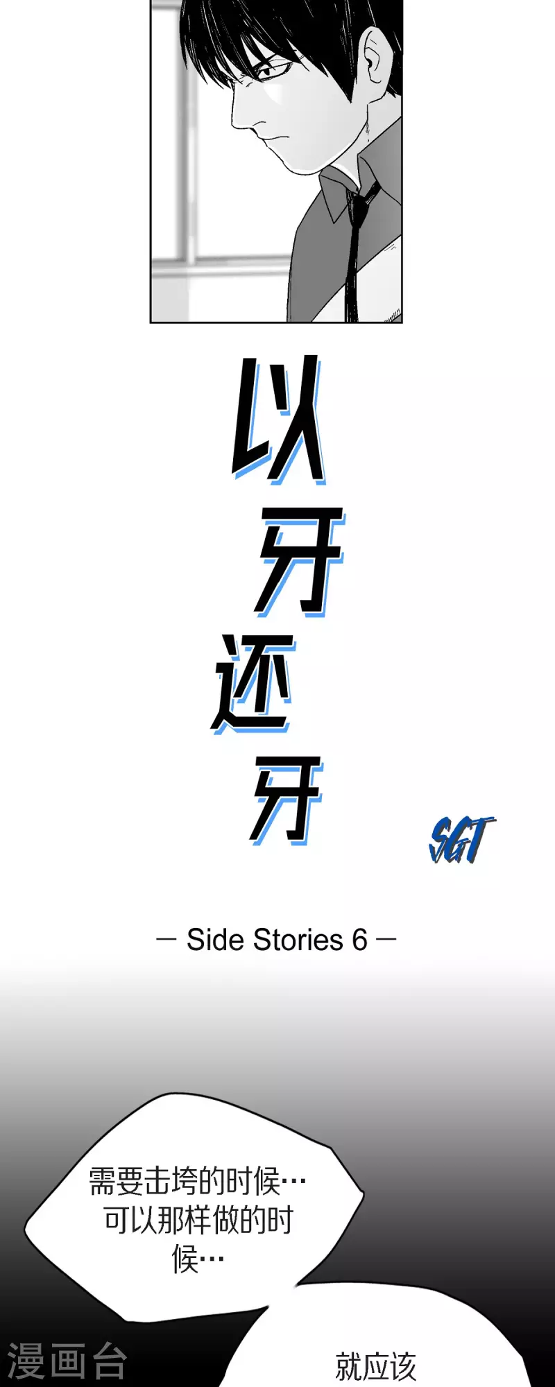 第67话 外传6-第68话