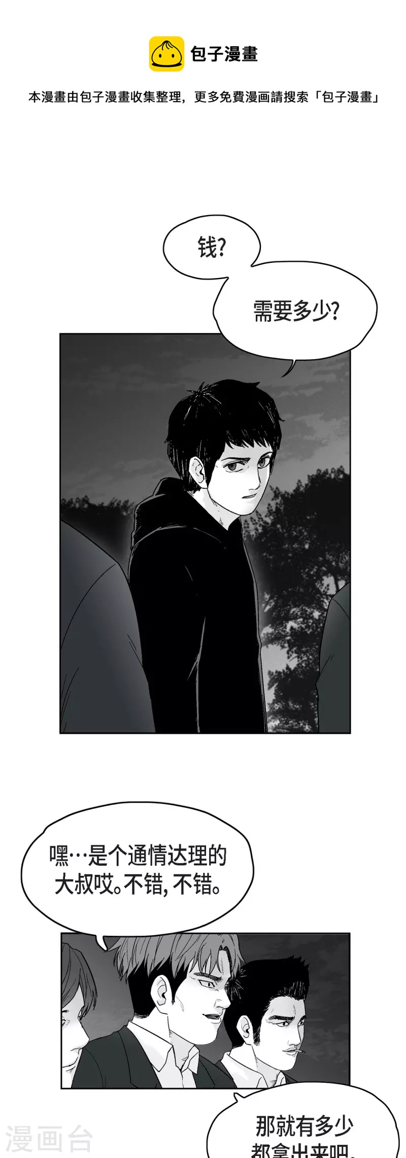第69话 外传8-第70话