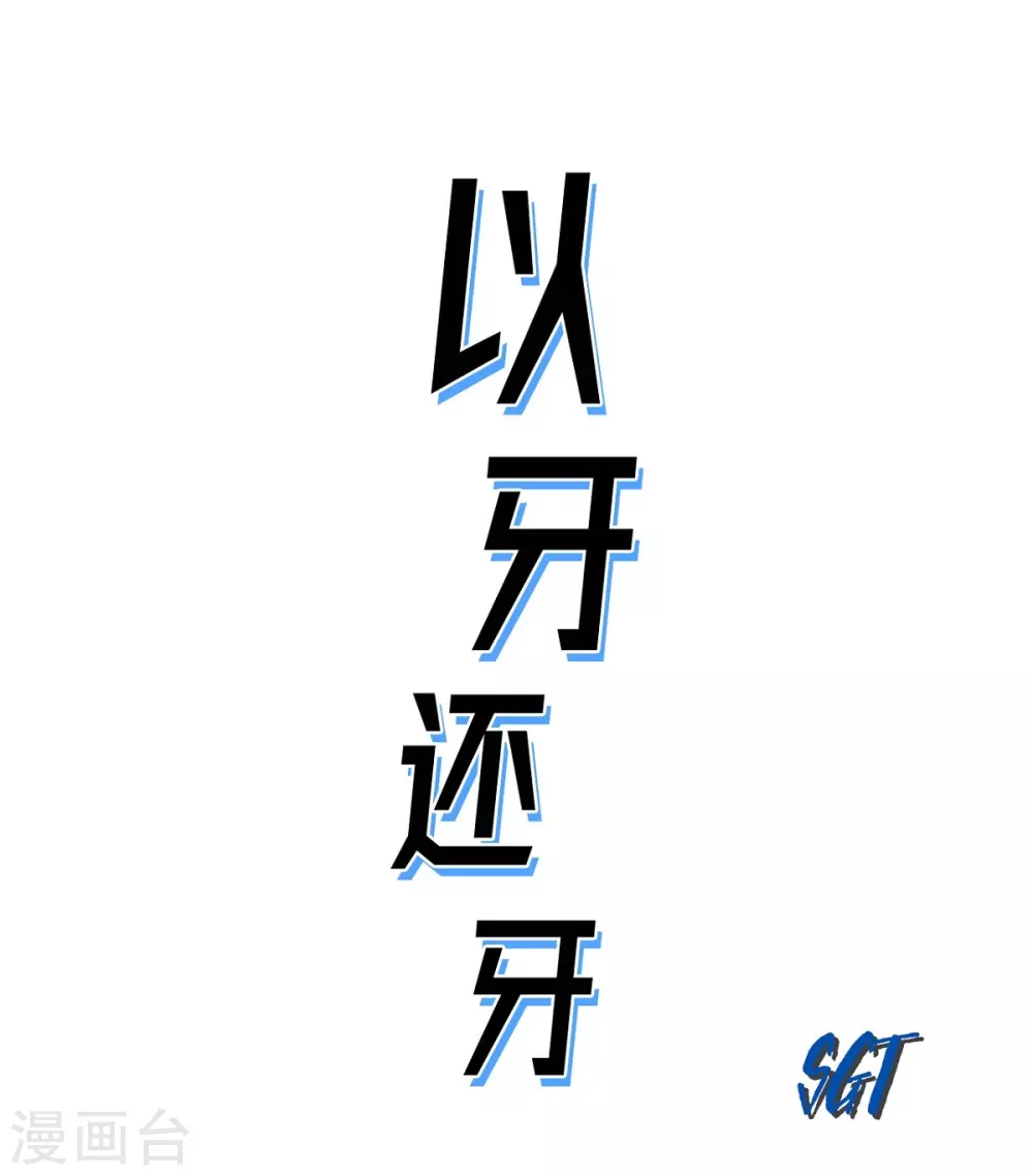 第7话 一对一(1/2)-第8话