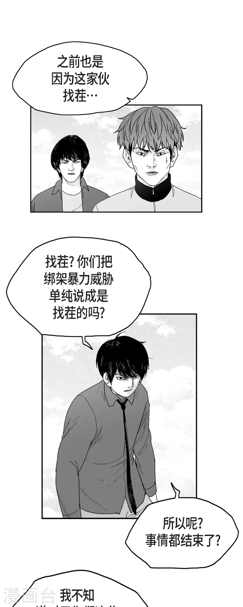 第71话 外传10-第72话
