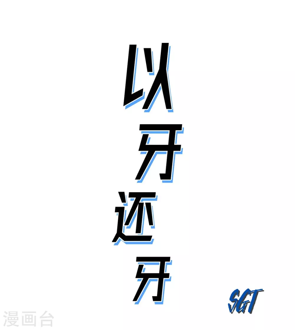 第9话 愤怒(1/2)-第10话
