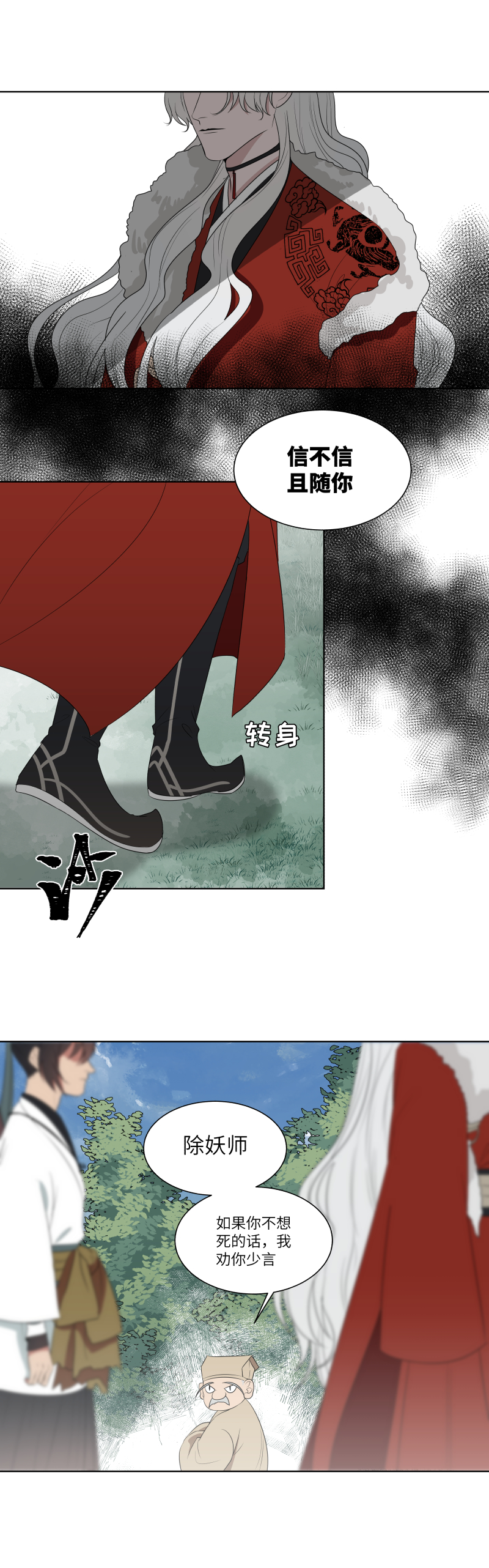 14 相信-第14话