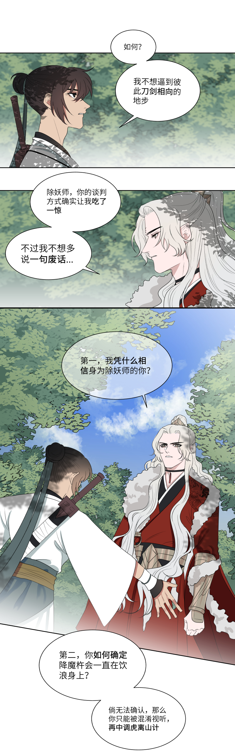 16 合作-第16话