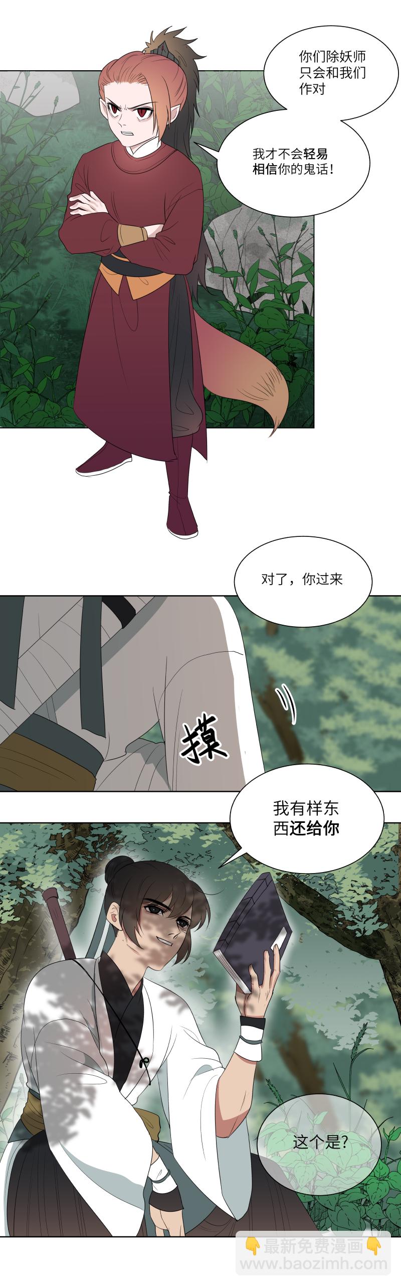 18 交换-第18话