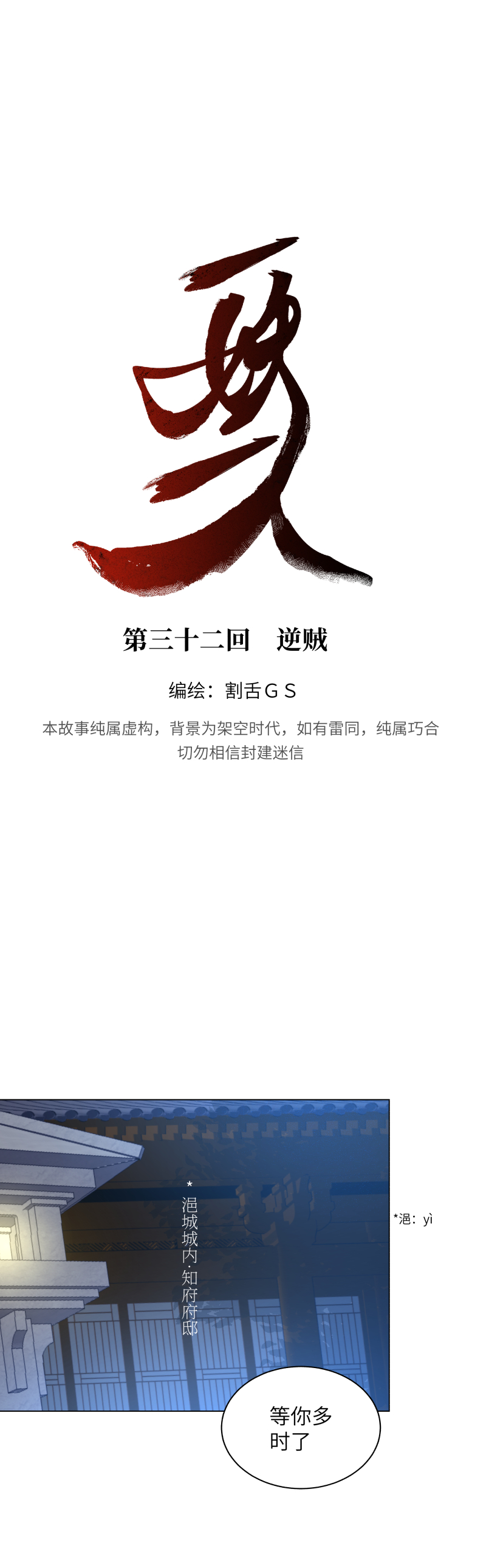 32-第32话