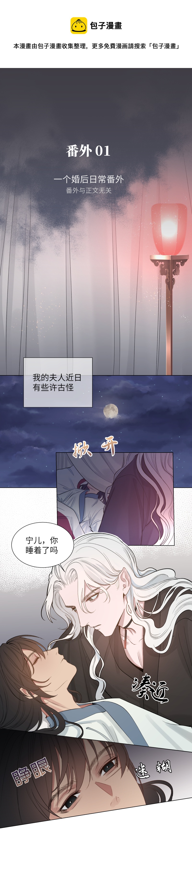 番外 真好哄-第40话