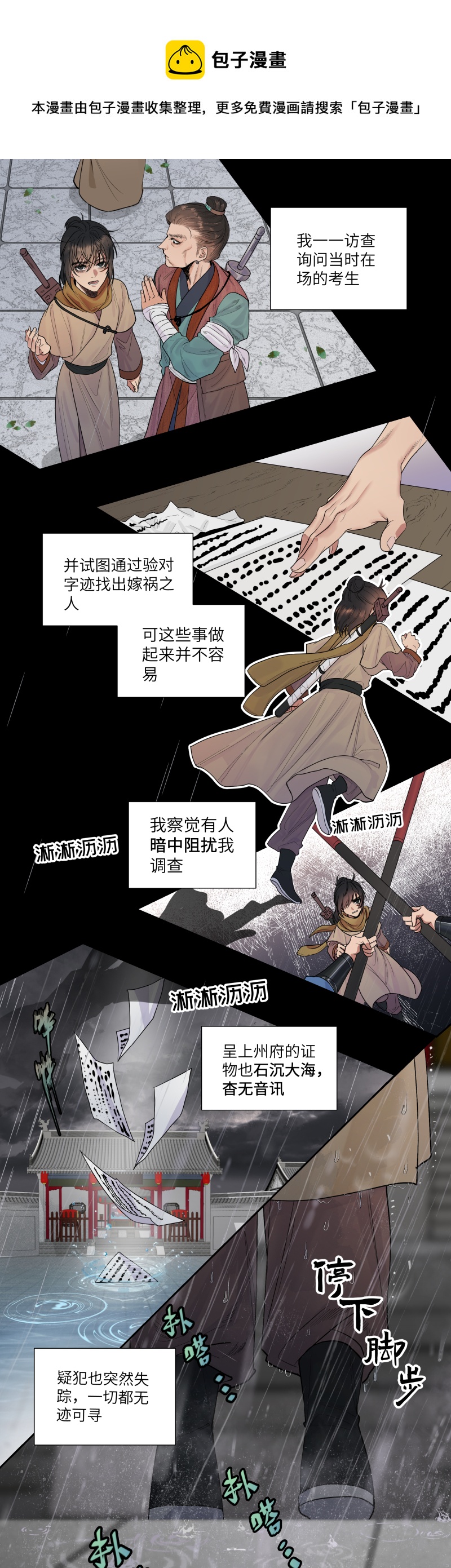 43 私心-第44话