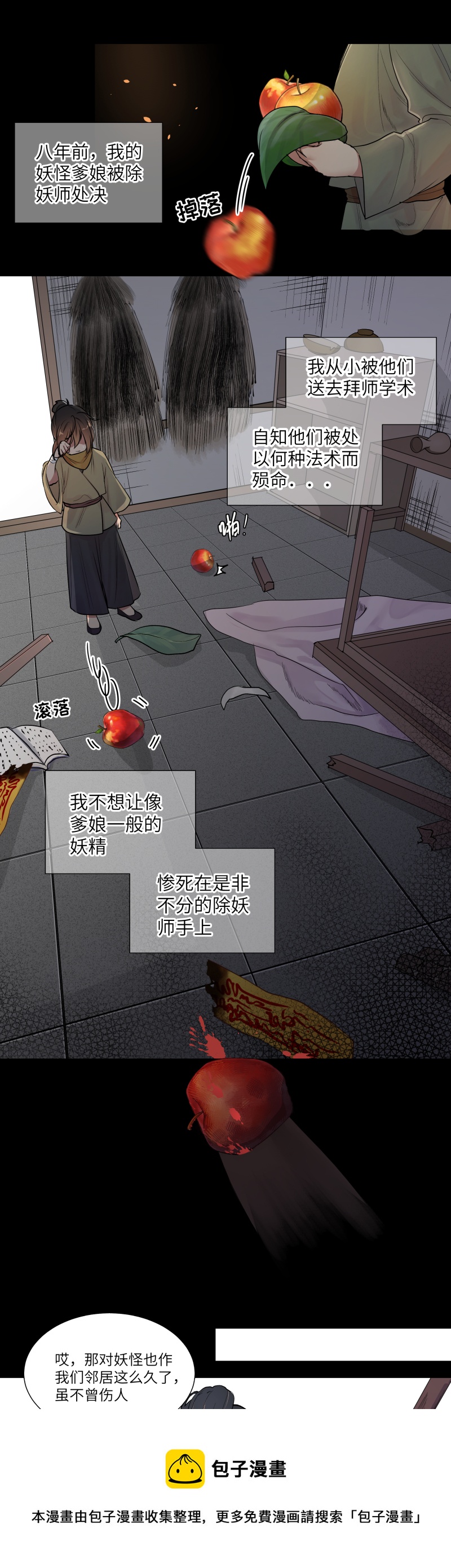 43 私心-第44话