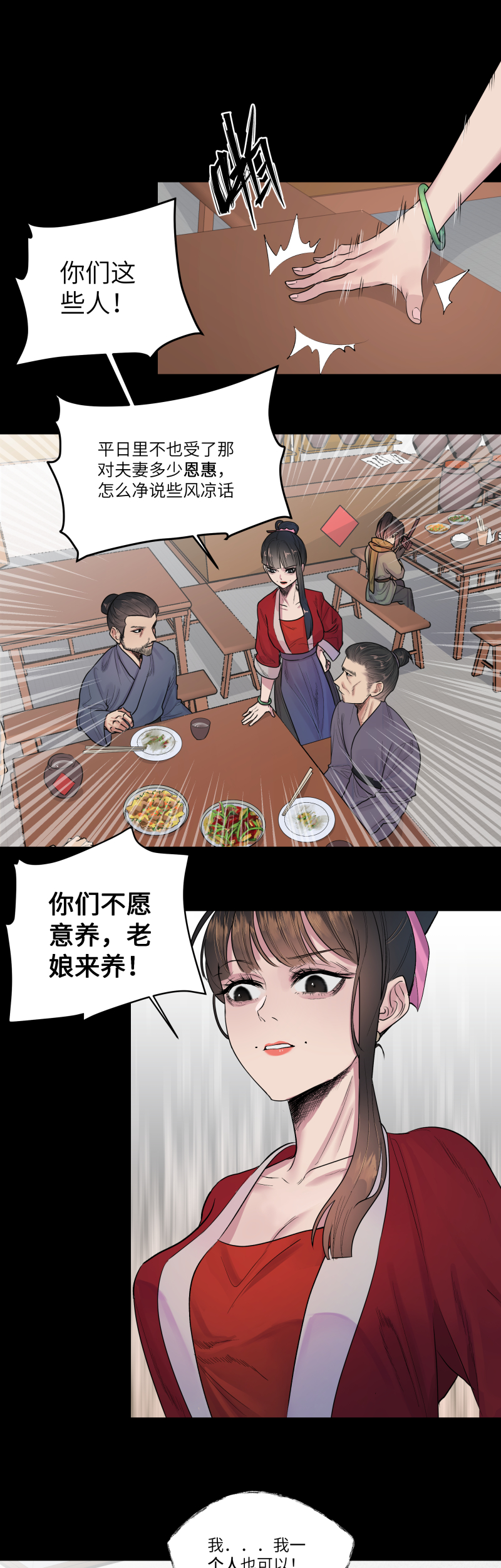 43 私心-第44话