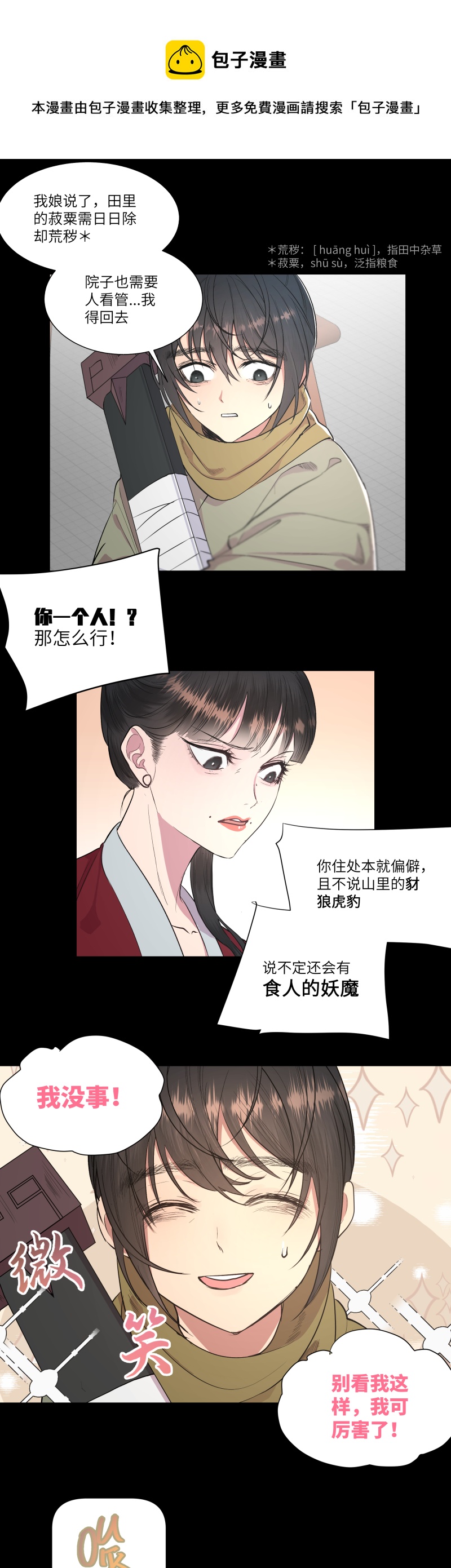 43 私心-第44话