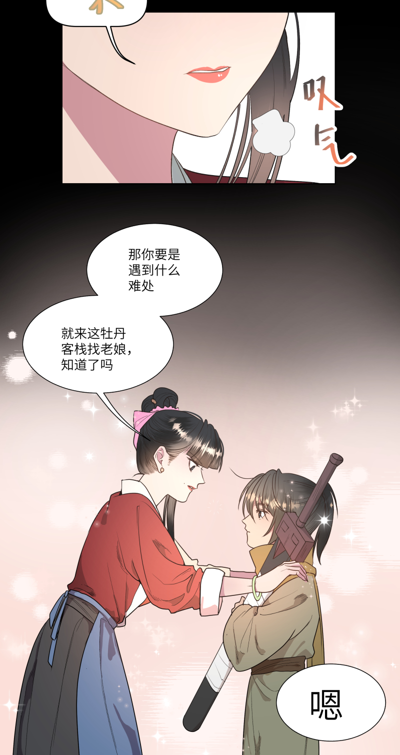 43 私心-第44话