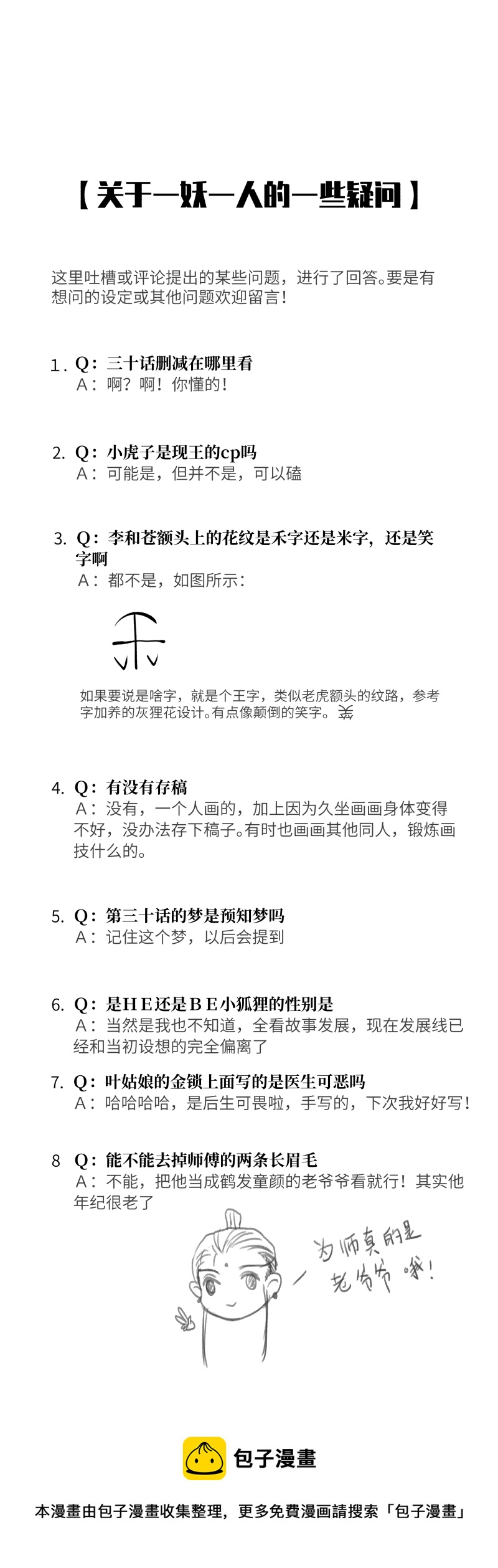 43 私心-第44话