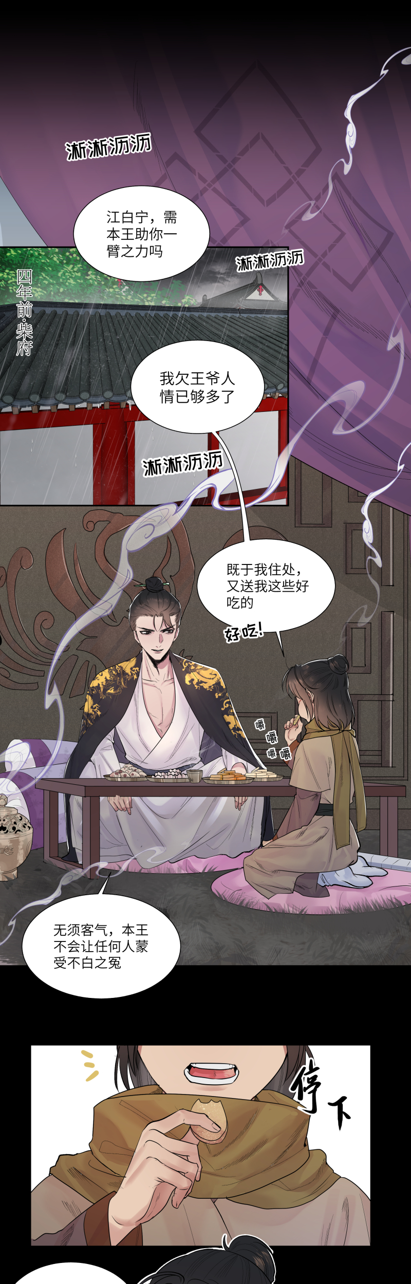 43 私心-第44话