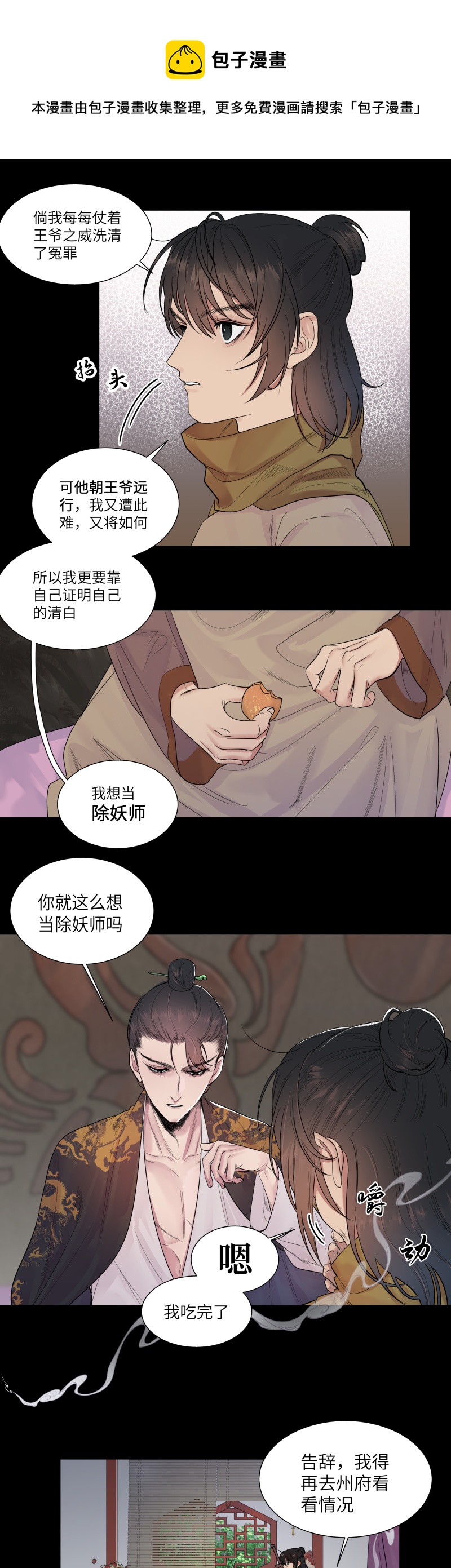 43 私心-第44话
