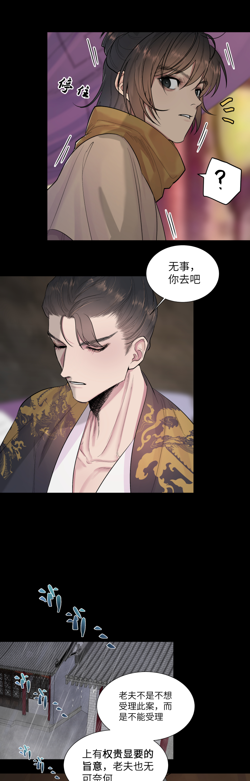 43 私心-第44话