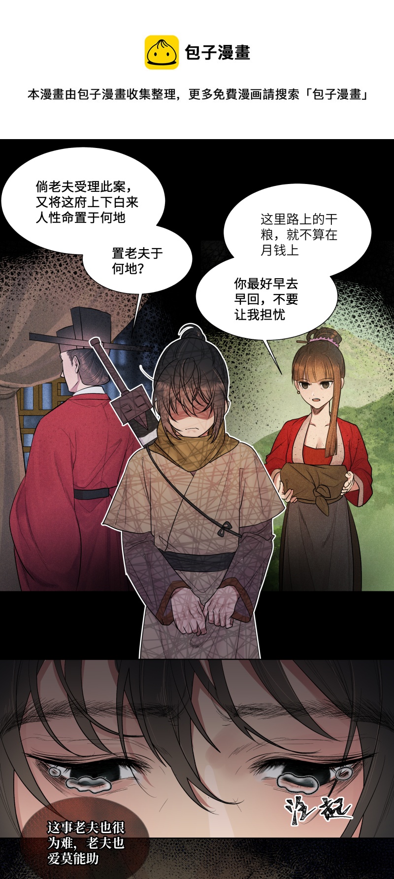 43 私心-第44话
