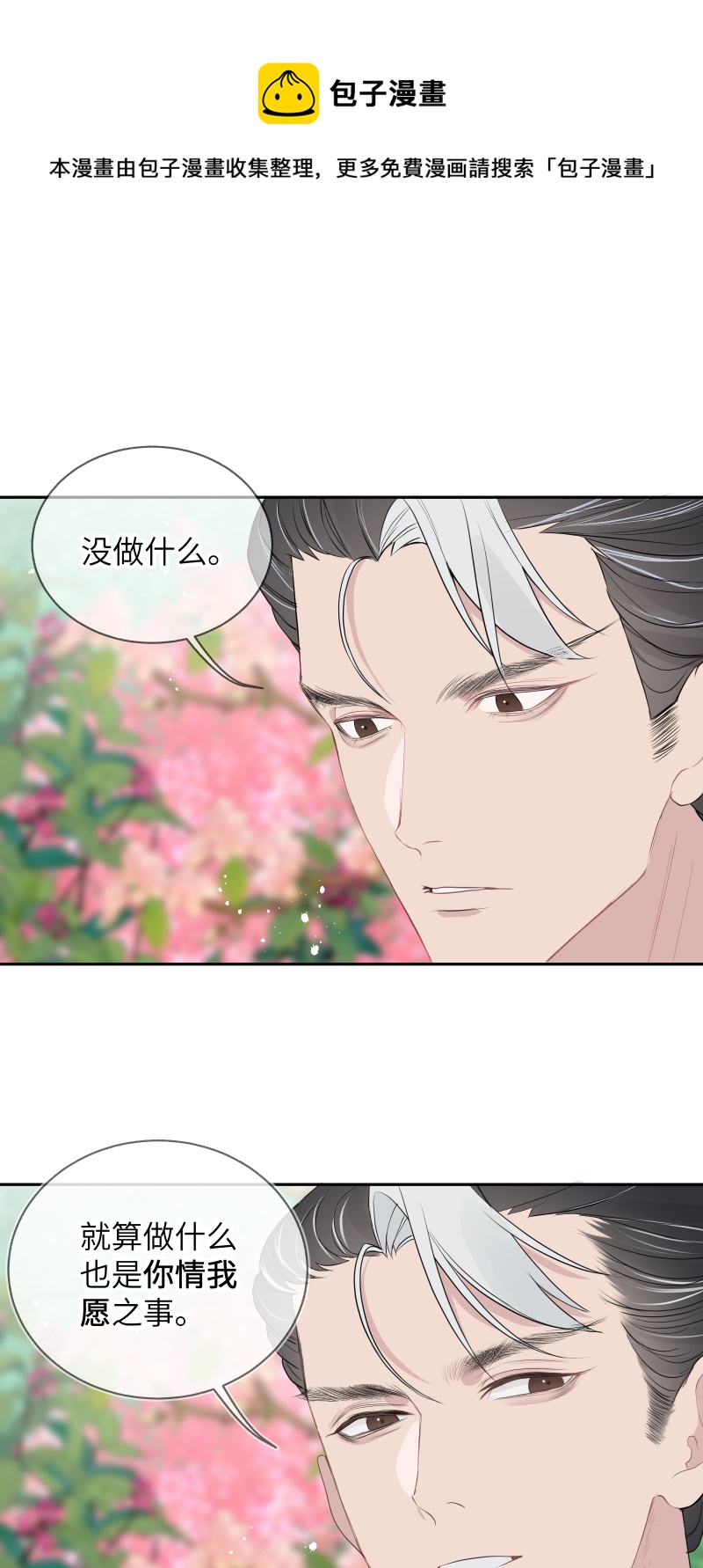 53 男妾-第54话