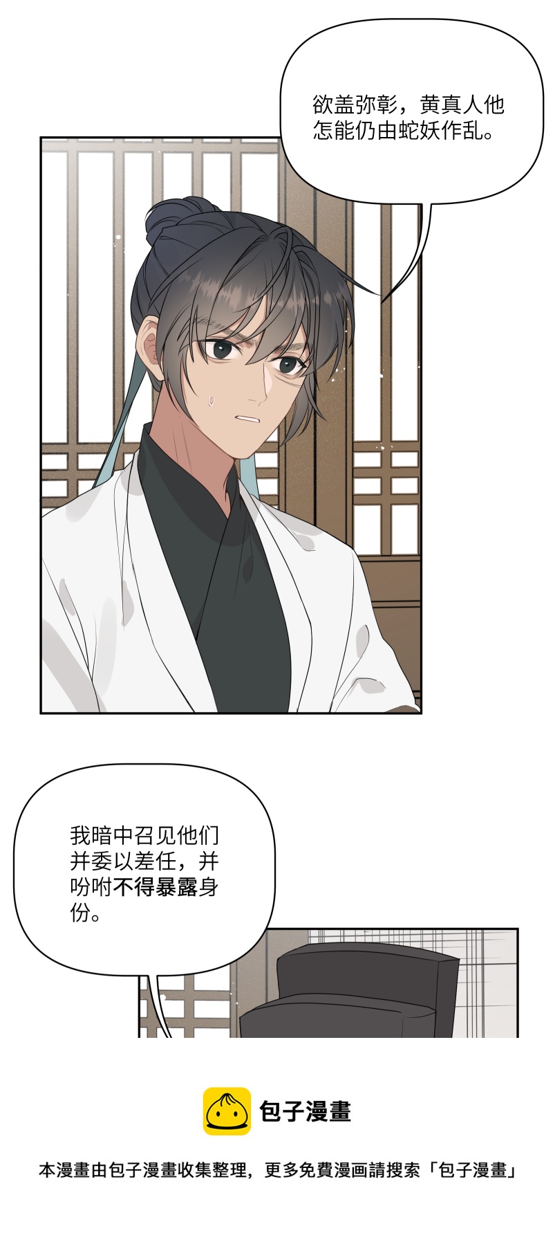 53 男妾-第54话