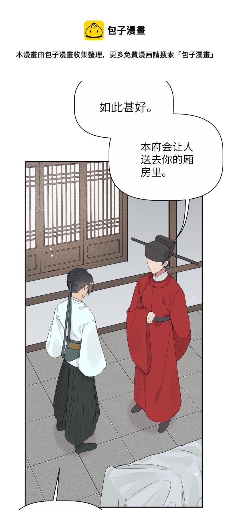 53 男妾-第54话