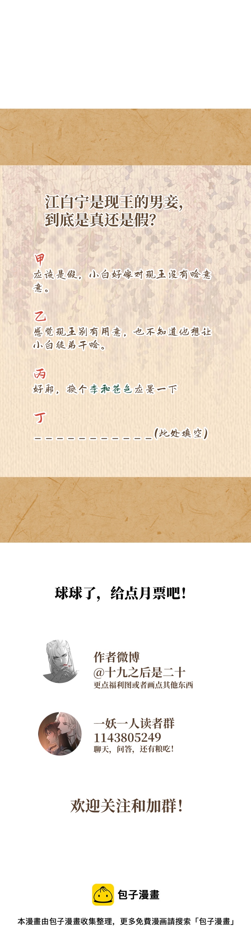 53 男妾-第54话