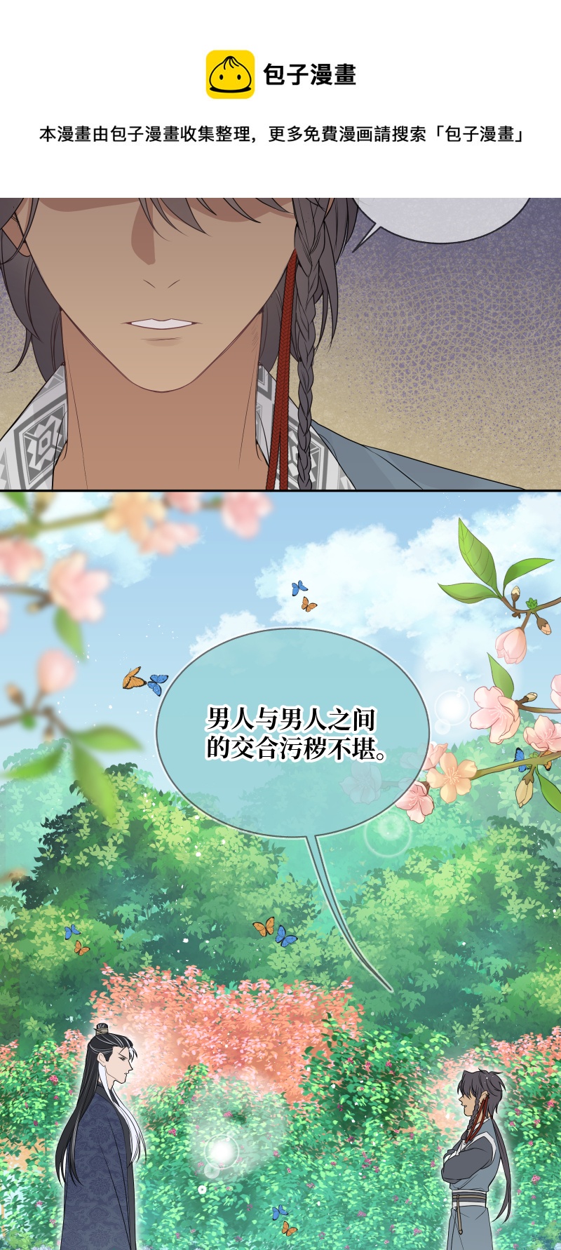 53 男妾-第54话