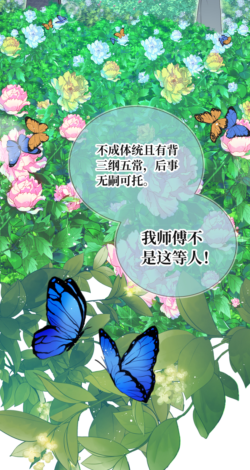 53 男妾-第54话