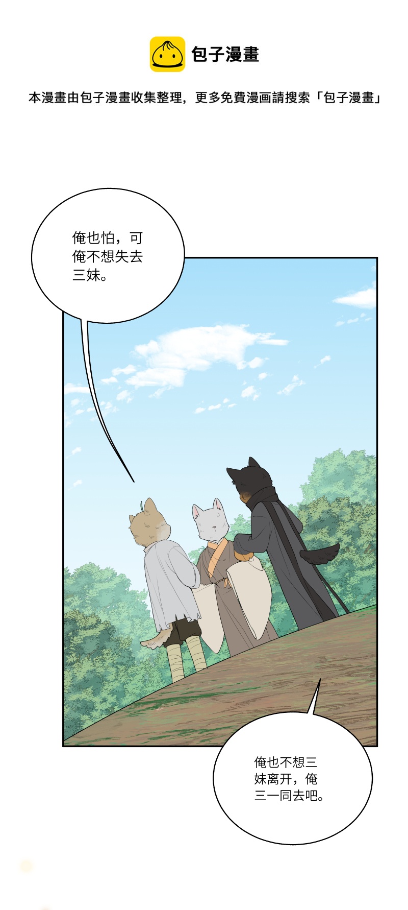 55 客栈密议-第56话