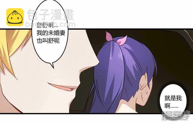 028 你的未婚妻是我！-第28话
