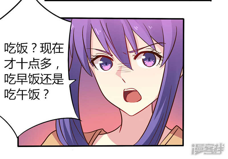 044 请我吃饭当作赔偿吧-第44话