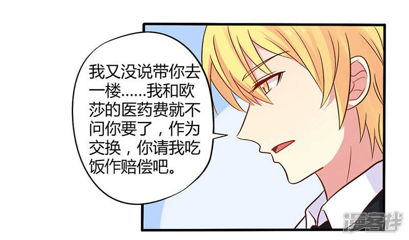 044 请我吃饭当作赔偿吧-第44话