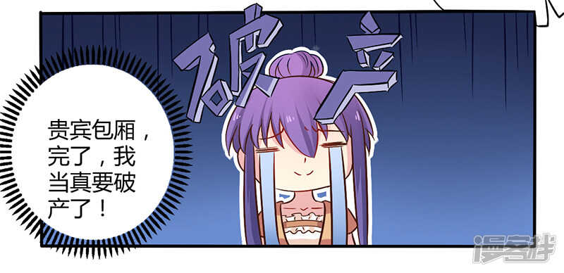 044 请我吃饭当作赔偿吧-第44话