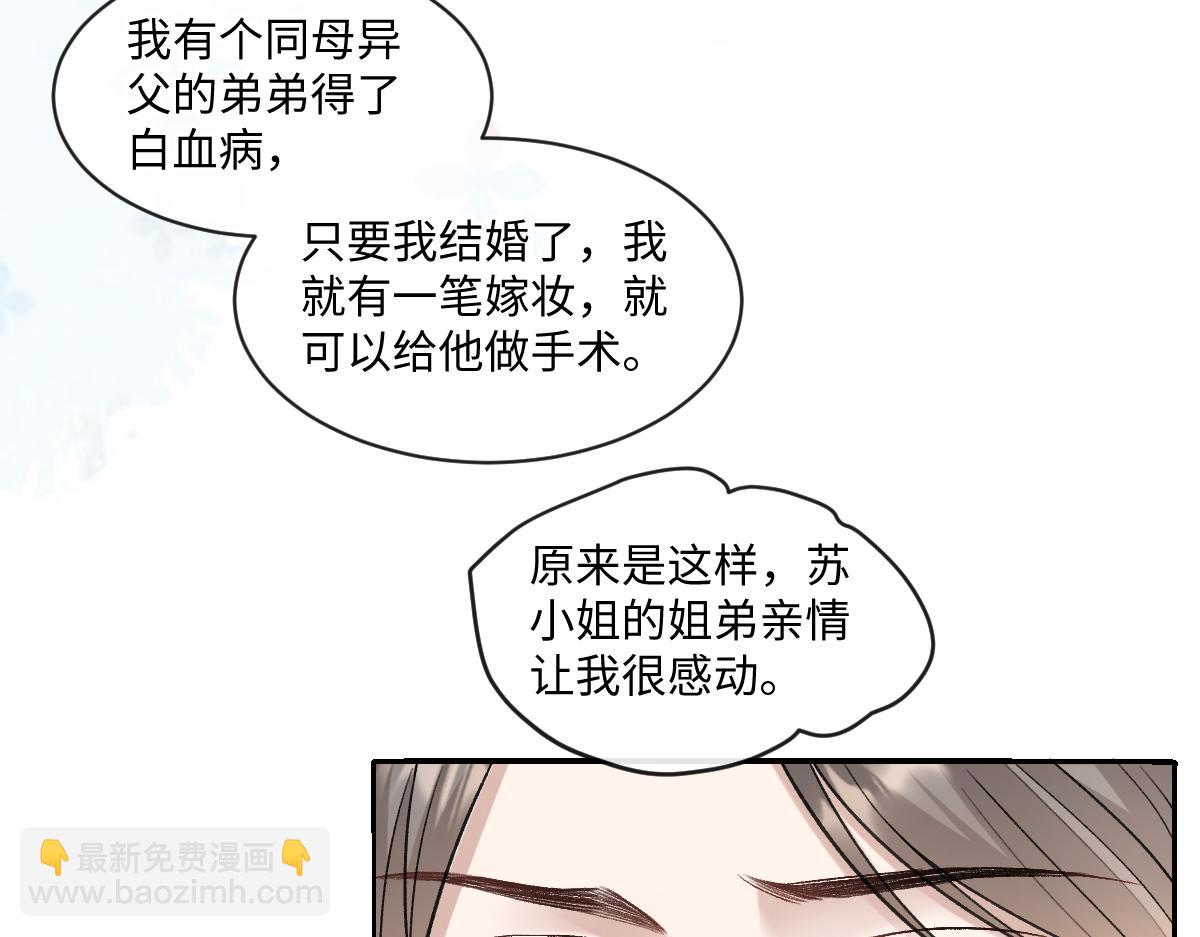 第13话  苏小姐可真厉害(1/2)-第14话