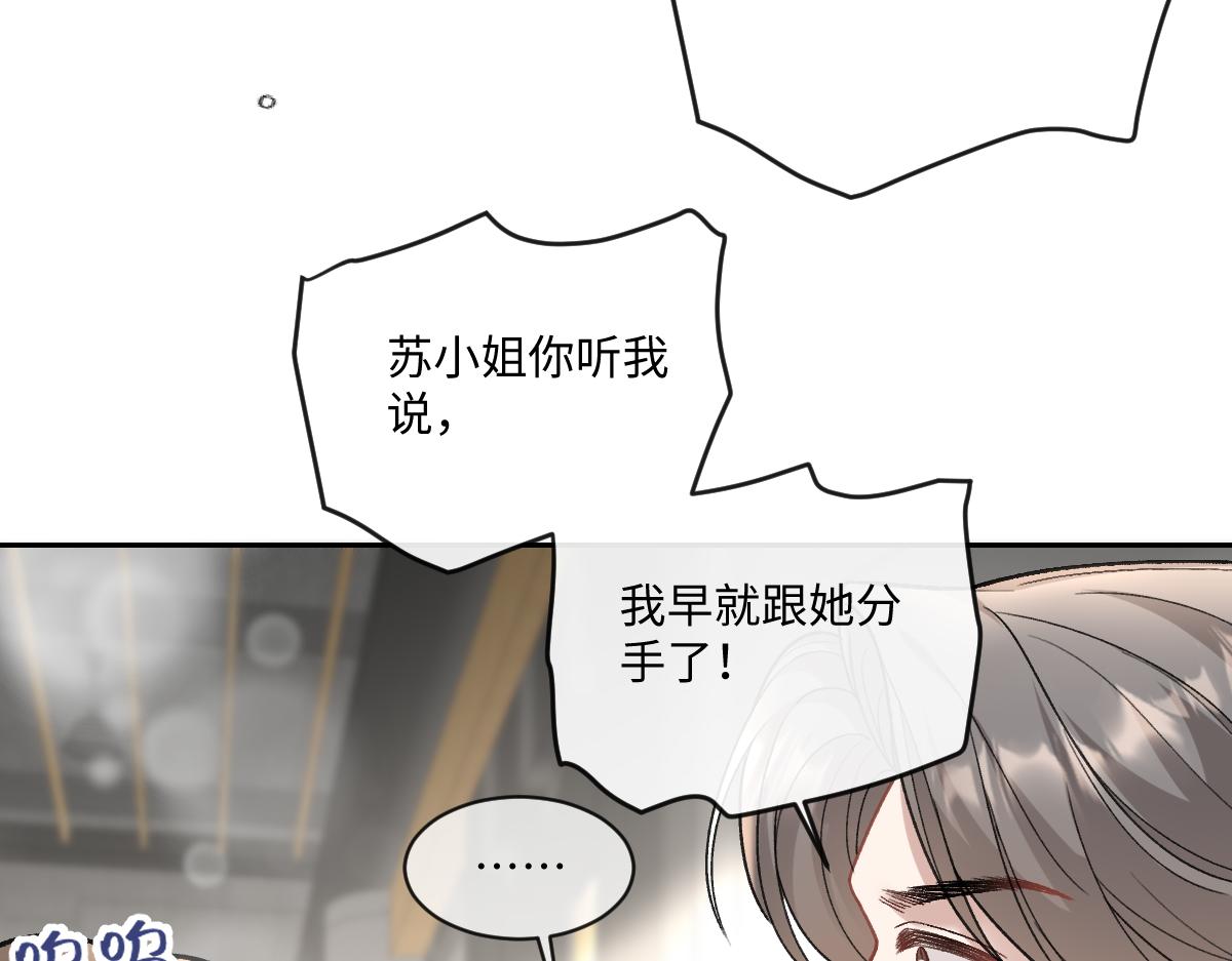第13话  苏小姐可真厉害(1/2)-第14话